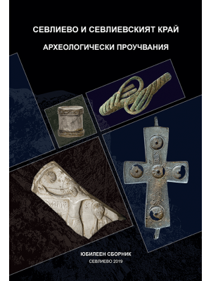 Sevlievo and the Sevlievo region: Archaeological studies